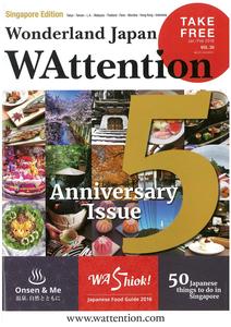 『WAttention』2016年1・2月号表紙