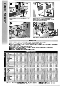 自転車の乗せ方と天城峠線バス時刻表
