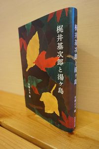 『梶井基次郎と湯ケ島』の新装版の表紙は秋のイメージ