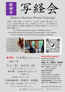 5月写経会のお知らせ