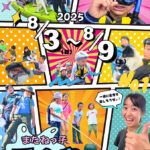 またねっ子夏合宿『夏を詰め込み、満喫！』