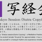 【7/13（日）】写経会 in 修禅寺（要予約）／SHAKYO session (Sutra Copying)