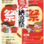 伊豆慶友病院 納涼祭