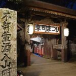 明徳寺東司まつり
