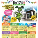 伊豆わさビジターセンター わさび夏祭り