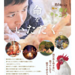 またねっ子　秋の親子キャンプ　「命をいただく」