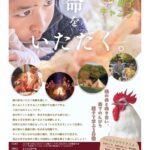 またねっ子　秋の親子キャンプ　「命をいただく」