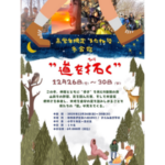 またね塾 冬合宿 『道を拓く』
