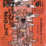 修善寺温泉 湯けむりまるしぇ