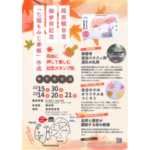 葭原観音堂 御参拝記念「七福もみじ奉紙」作成