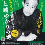 井上靖あすなろ忌