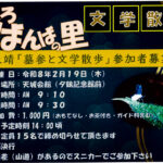 しろばんばの里文学散歩