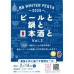 ビールと鍋と日本酒と