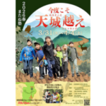 2026年春またね塾 今度こそ天城越え