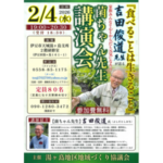 菌ちゃん先生講演会『食べることは生きること』