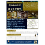 宿のあるじが語る文学散歩