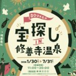 BOUKEN 宝探し in 修善寺温泉